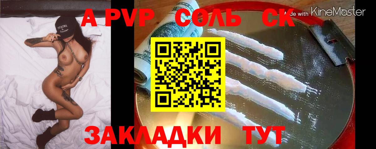 Alpha PVP Соль  А ПВП СК КРИС  Вход с VPN  A PVP  Сургут 