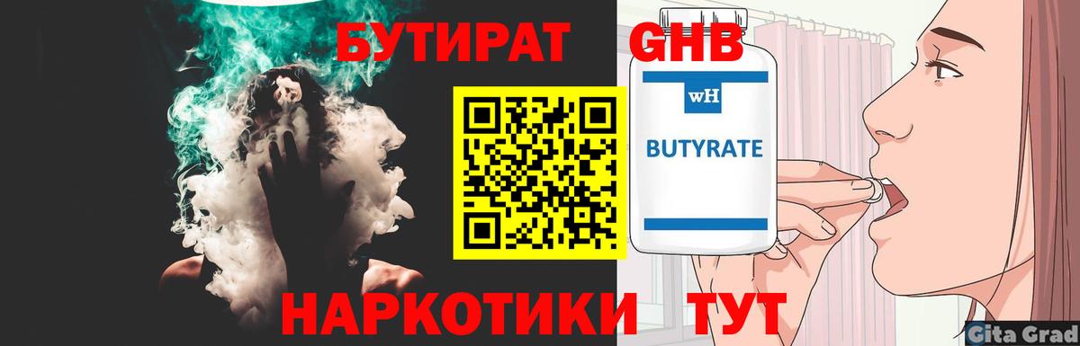 Бутират GHB Сургут
