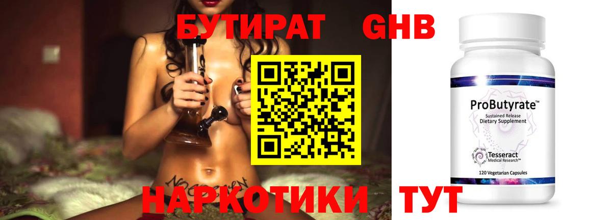 Сургут  БУТИРАТ GHB  Вход с VPN 