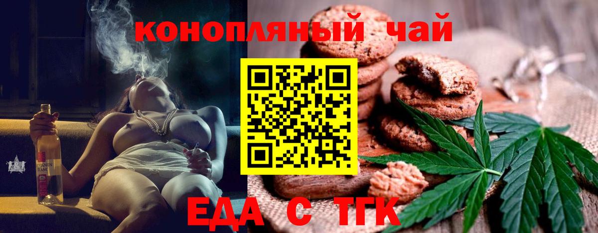 Печенье с ТГК марихуана Сургут