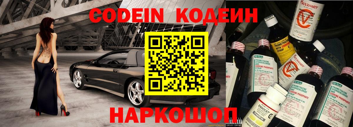 Codein напиток Lean (лин) Сургут
