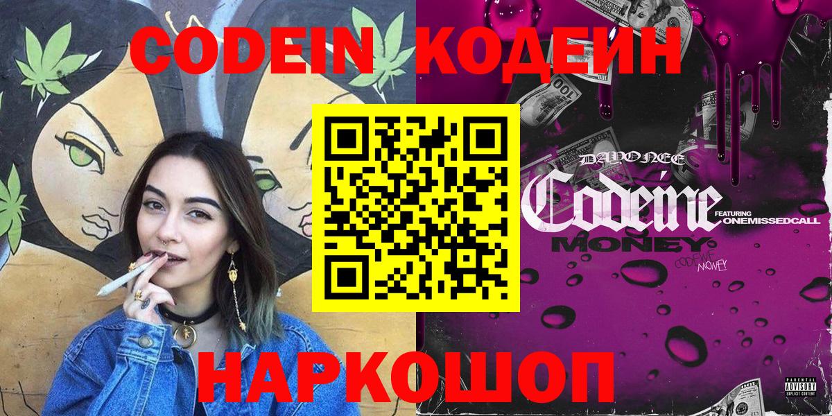 Кодеин напиток Lean (лин)  Вход с VPN  Сургут 