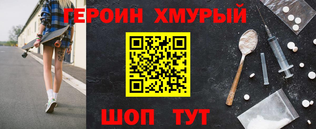 Героин Heroin  Вход с VPN  Сургут 