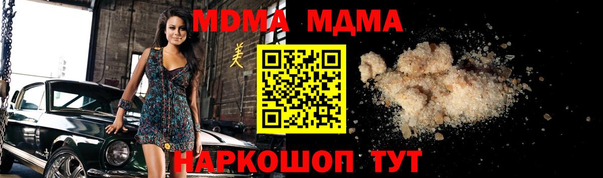 MDMA кристаллы  MDMA VHQ  Вход с VPN  МДМА  Сургут 