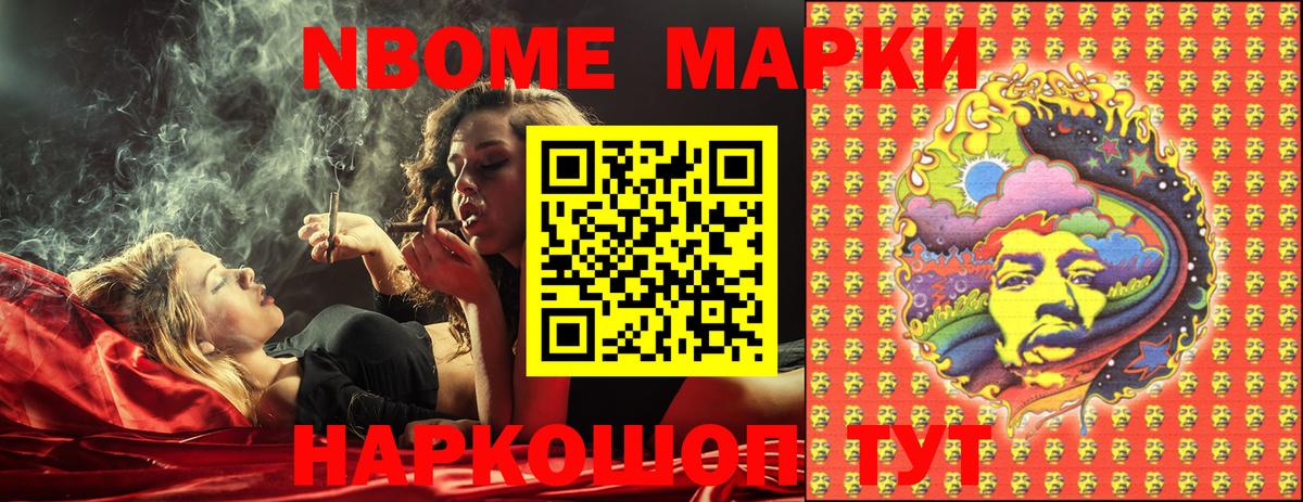 Марки N-bome 1,8мг  закладка  Сургут  Вход с VPN  Марки N-bome 1,8мг  Марки 25I-NBOMe 
