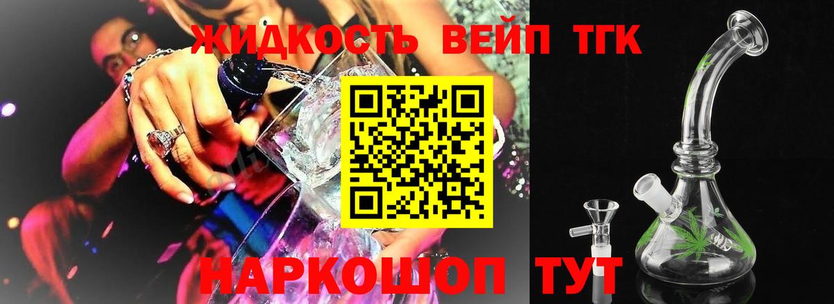 Дистиллят ТГК вейп с тгк  Вход с VPN  Сургут 
